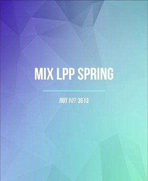 Купить LPP Spring mix#20 кг, ЛОТ №3513 оптом в Воронеже и Воронежской области