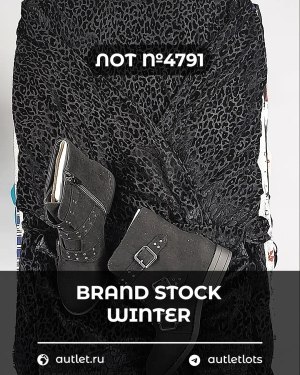 Купить BRAND STOCK Winter#20 кг, ЛОТ №4791 оптом в Воронеже и Воронежской области