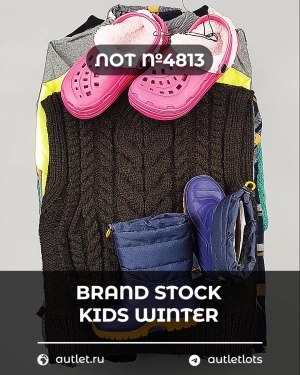 Купить BRAND STOCK Kids Winter#10 кг, ЛОТ №4813 оптом в Воронеже и Воронежской области