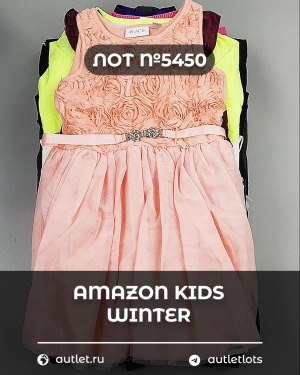 Купить AMAZON Kids Winter#5 кг, ЛОТ №5450 оптом в Воронеже и Воронежской области