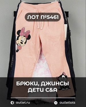 Купить Брюки, джинсы дети C&A #5 кг, ЛОТ №5461 оптом в Воронеже и Воронежской области