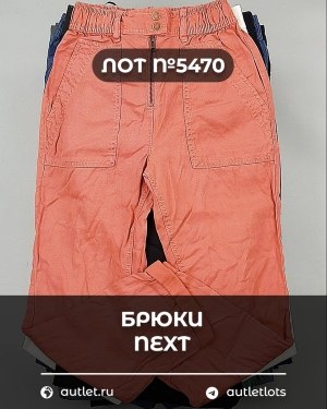 Купить Брюки NEXT Women#11 кг, ЛОТ №5470 оптом в Воронеже и Воронежской области