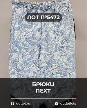 Купить Брюки NEXT Women#11 кг, ЛОТ №5472 оптом в Воронеже и Воронежской области