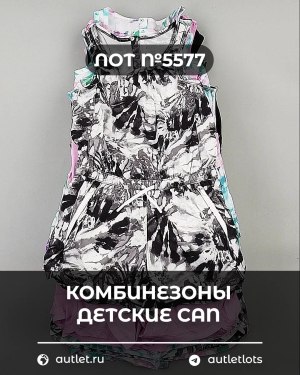 Купить Комбинезоны детские CAN#5 кг, ЛОТ №5577 оптом в Воронеже и Воронежской области
