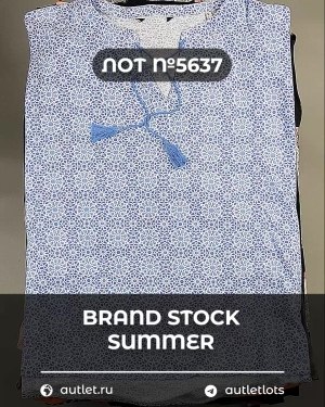 Купить BRAND STOCK Summer#20 кг, ЛОТ №5637 оптом в Воронеже и Воронежской области