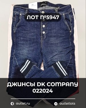 Купить Джинсы DK Company 022024#10 кг, ЛОТ №5947 оптом в Воронеже и Воронежской области