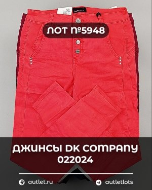 Купить Джинсы DK Company 022024#10 кг, ЛОТ №5948 оптом в Воронеже и Воронежской области