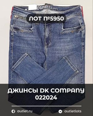 Купить Джинсы DK Company 022024#10 кг, ЛОТ №5950 оптом в Воронеже и Воронежской области