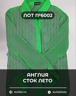 Купить Англия СТОК лето#15 кг, ЛОТ №6002 оптом в Воронеже и Воронежской области