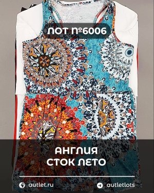 Купить Англия СТОК лето#15 кг, ЛОТ №6006 оптом в Воронеже и Воронежской области