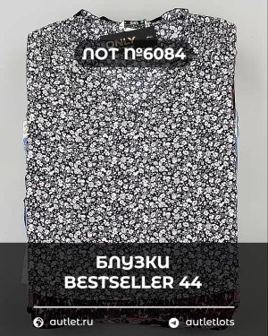 Купить Блузки Bestseller 44#5 кг, ЛОТ №6084 оптом в Воронеже и Воронежской области
