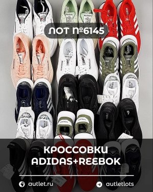 Купить Кроссовки Adidas+Reebok#15 шт, ЛОТ №6145 оптом в Воронеже и Воронежской области