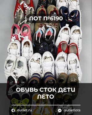 Купить Обувь СТОК дети лето#15,2 кг, ЛОТ №6190 оптом в Воронеже и Воронежской области