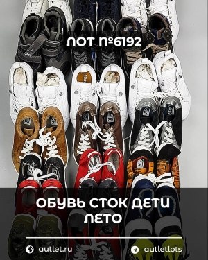 Купить Обувь СТОК дети лето#15,4 кг, ЛОТ №6192 оптом в Воронеже и Воронежской области