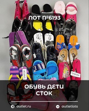 Купить Обувь детская СТОК Summer#6,45 кг, ЛОТ №6193 оптом в Воронеже и Воронежской области