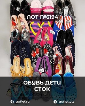 Купить Обувь детская СТОК Summer#6,15 кг, ЛОТ №6194 оптом в Воронеже и Воронежской области