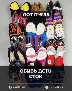 Купить Обувь детская СТОК Summer#5,35 кг, ЛОТ №6195 оптом в Воронеже и Воронежской области