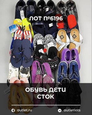 Купить Обувь детская СТОК Summer#7,85 кг, ЛОТ №6196 оптом в Воронеже и Воронежской области