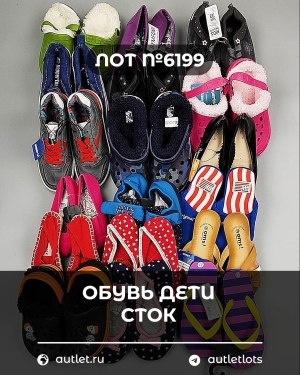 Купить Обувь детская СТОК Summer#6,25 кг, ЛОТ №6199 оптом в Воронеже и Воронежской области