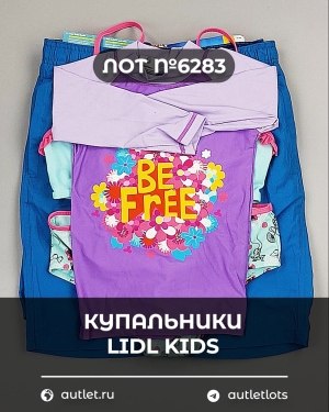Купить Купальники LIDL Kids#3 кг, ЛОТ №6283 оптом в Воронеже и Воронежской области