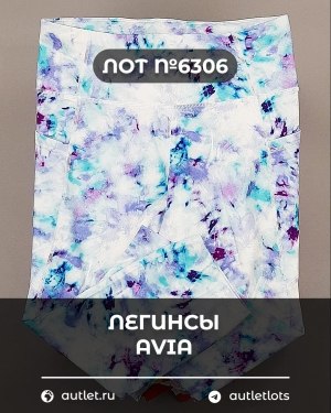 Купить Легинсы AVIA (Ladies leggings)#9 кг, ЛОТ №6306 оптом в Воронеже и Воронежской области