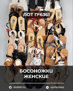 Купить Обувь босоножки#10,9 кг, ЛОТ №6361 оптом в Воронеже и Воронежской области