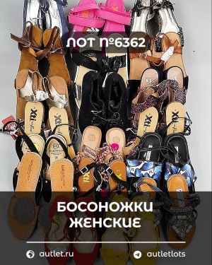 Купить Обувь босоножки#11,2 кг, ЛОТ №6362 оптом в Воронеже и Воронежской области