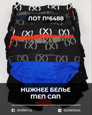 Купить Нижнее белье men CAN#5 кг, ЛОТ №6488 оптом в Воронеже и Воронежской области
