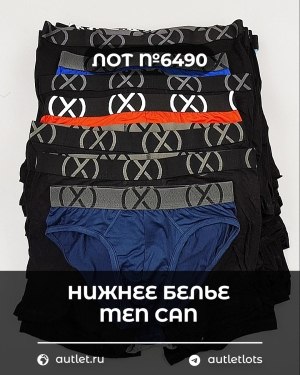 Купить Нижнее белье men CAN#5 кг, ЛОТ №6490 оптом в Воронеже и Воронежской области