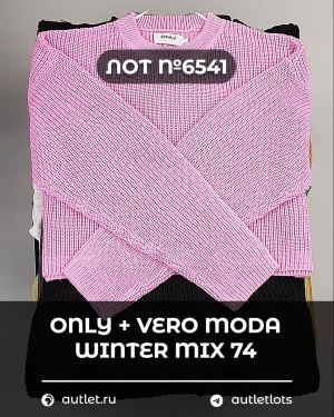 Купить ONLY+Vero Moda Winter Mix 064#15 кг, ЛОТ №6541 оптом в Воронеже и Воронежской области