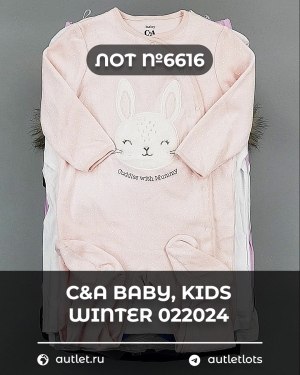 Купить C&A BABY Kids Winter #7 кг, ЛОТ №6616 оптом в Воронеже и Воронежской области