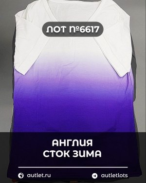 Купить Англия СТОК зима#15 кг, ЛОТ №6617 оптом в Воронеже и Воронежской области