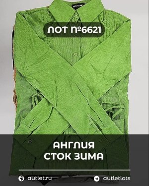 Купить Англия СТОК зима#15 кг, ЛОТ №6621 оптом в Воронеже и Воронежской области