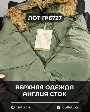 Купить Верхняя одежда Англия СТОК #10 кг, ЛОТ №6727 оптом в Воронеже и Воронежской области