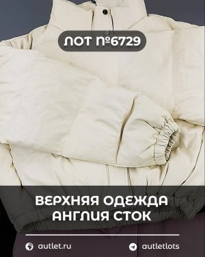 Купить Верхняя одежда Англия СТОК #10 кг, ЛОТ №6729 оптом в Воронеже и Воронежской области