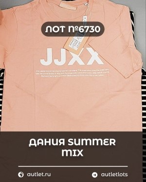 Купить ДАНИЯ Summer mix 24#15 кг, ЛОТ №6730 оптом в Воронеже и Воронежской области