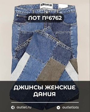 Купить Джинсы женские Дания#10 кг, ЛОТ №6762 оптом в Воронеже и Воронежской области