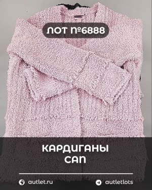 Купить Кардиганы СТОК CAN#10 кг, ЛОТ №6888 оптом в Воронеже и Воронежской области